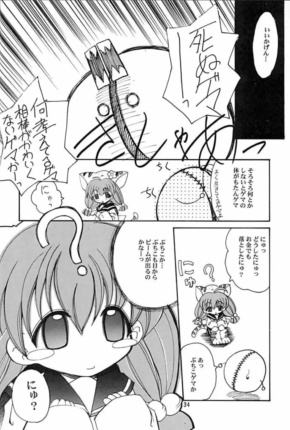キャラッチュ - page32