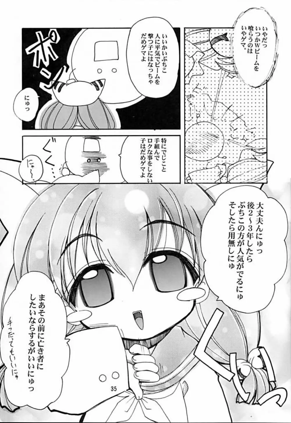 キャラッチュ - page33