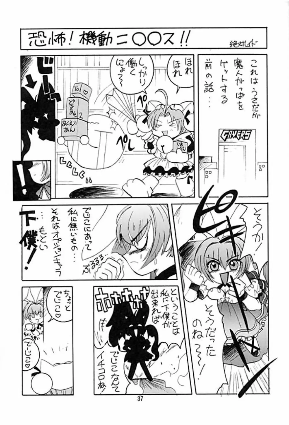 キャラッチュ - page35