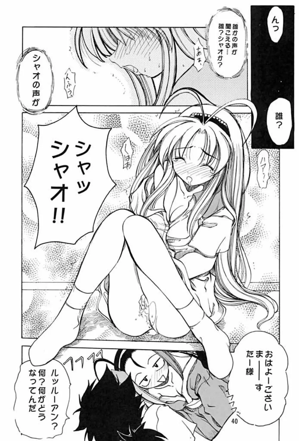 キャラッチュ - page38