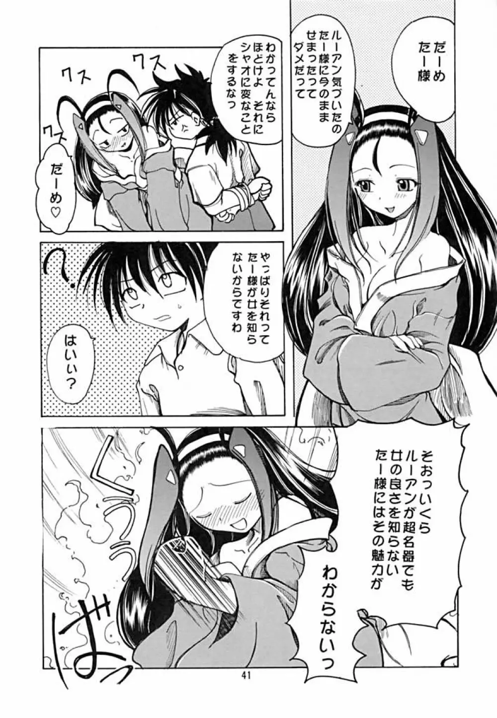 キャラッチュ - page39