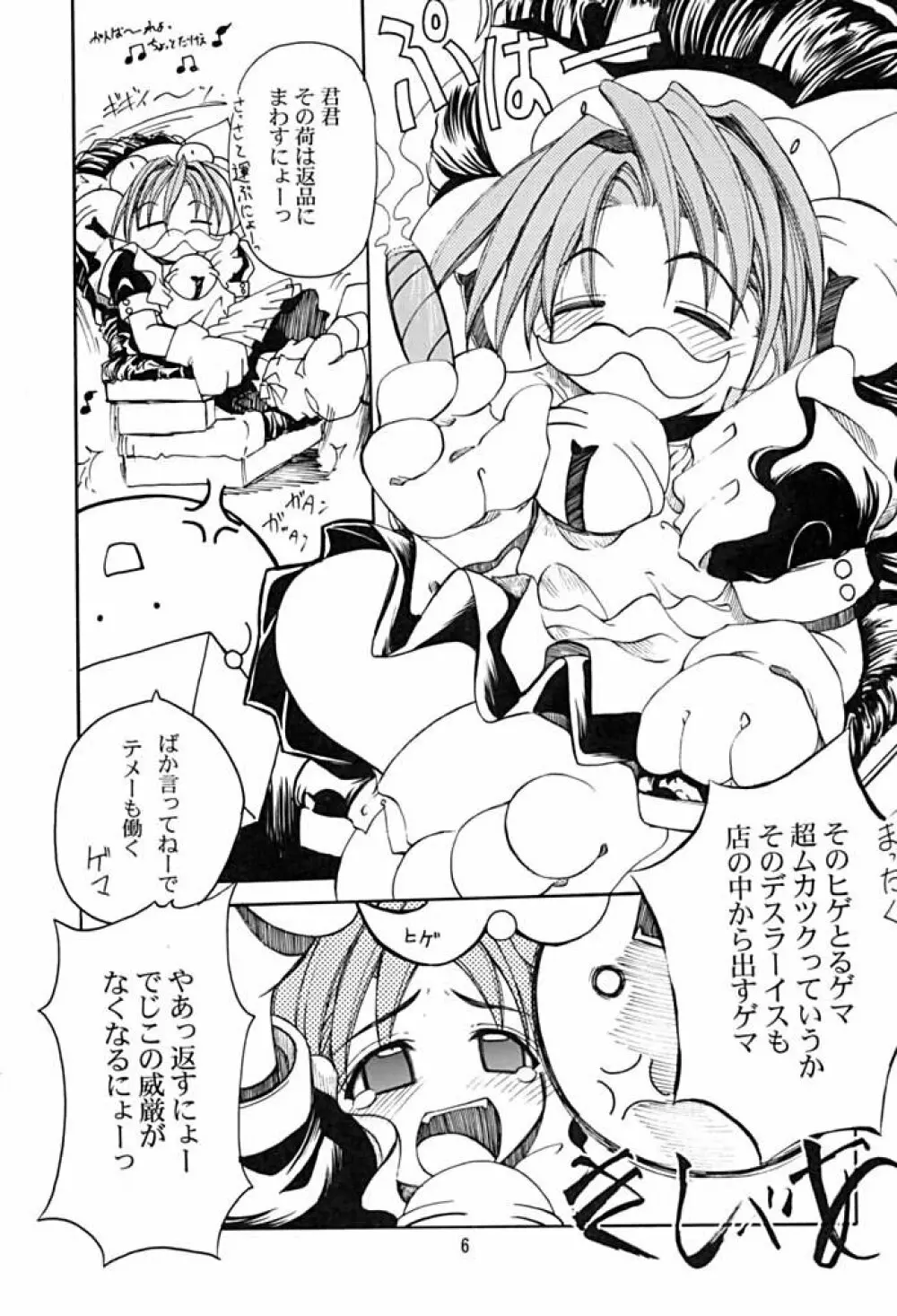 キャラッチュ - page4