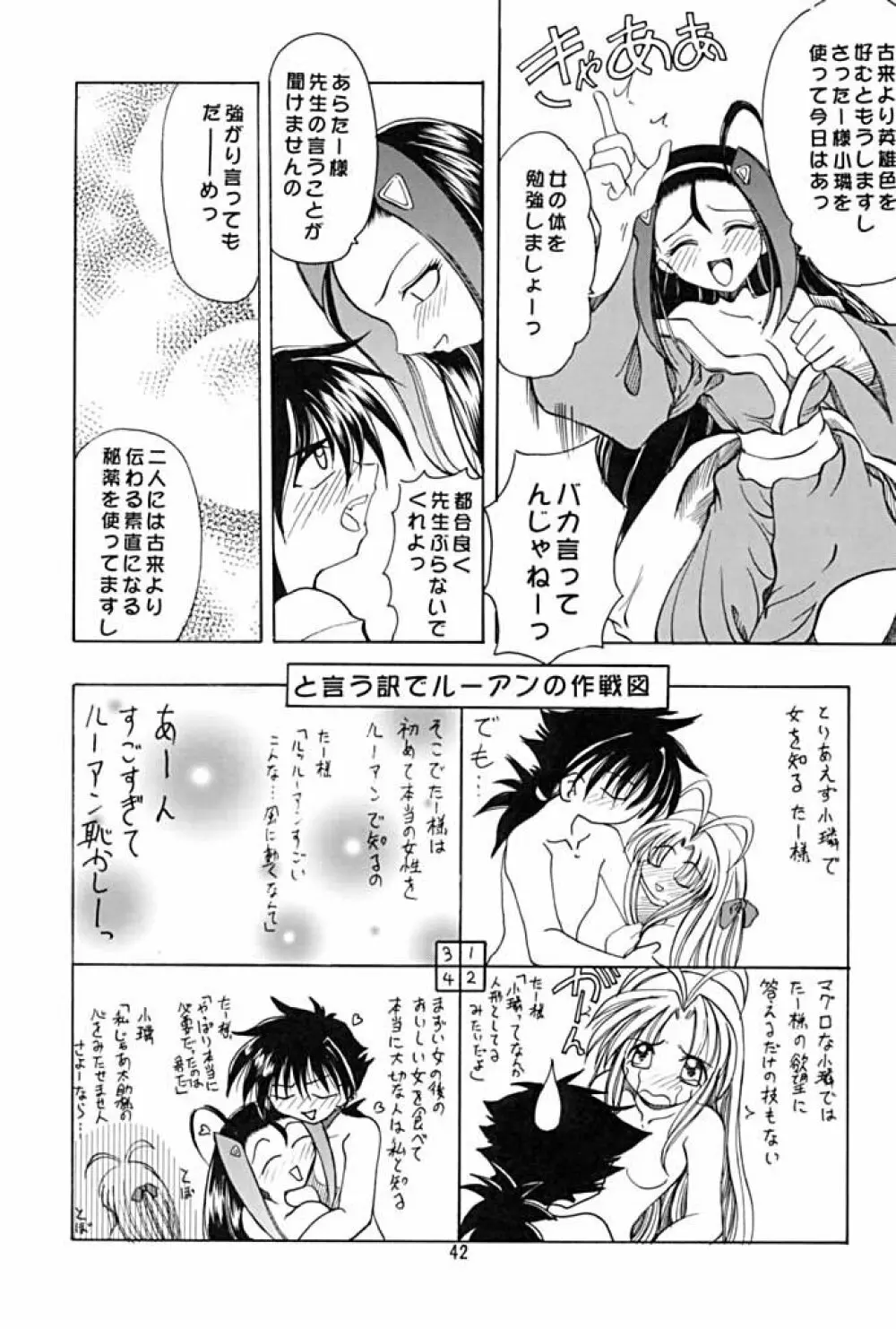キャラッチュ - page40
