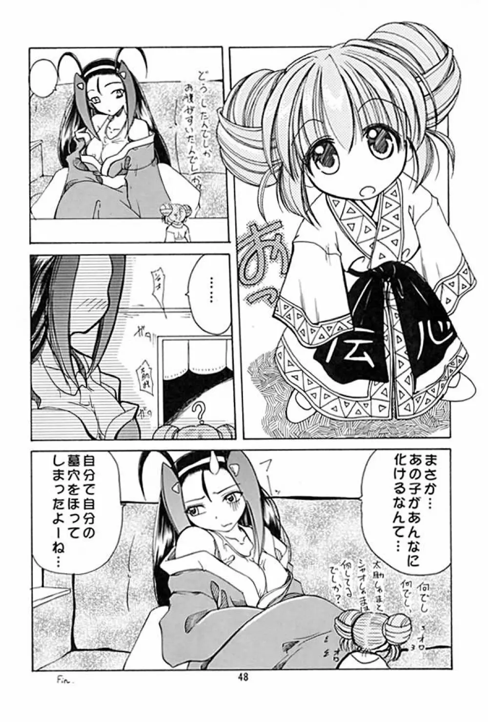 キャラッチュ - page46