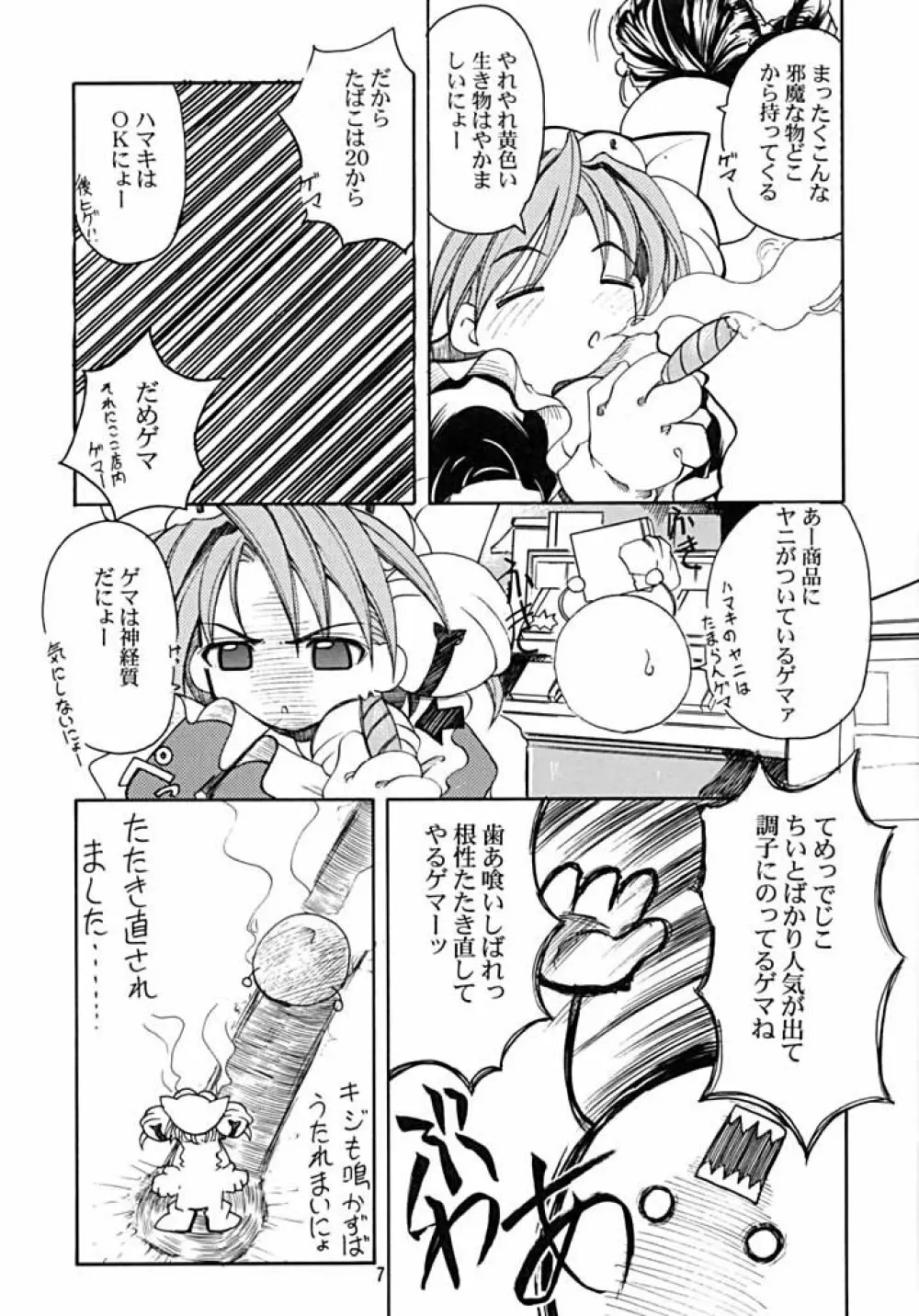 キャラッチュ - page5