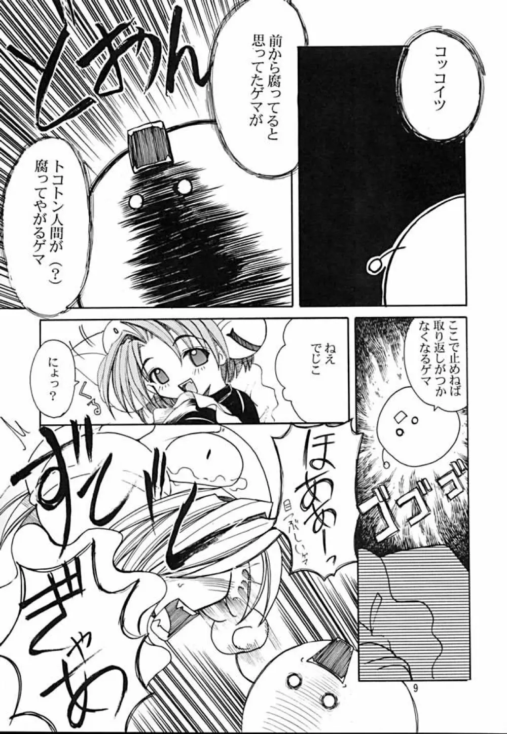 キャラッチュ - page7