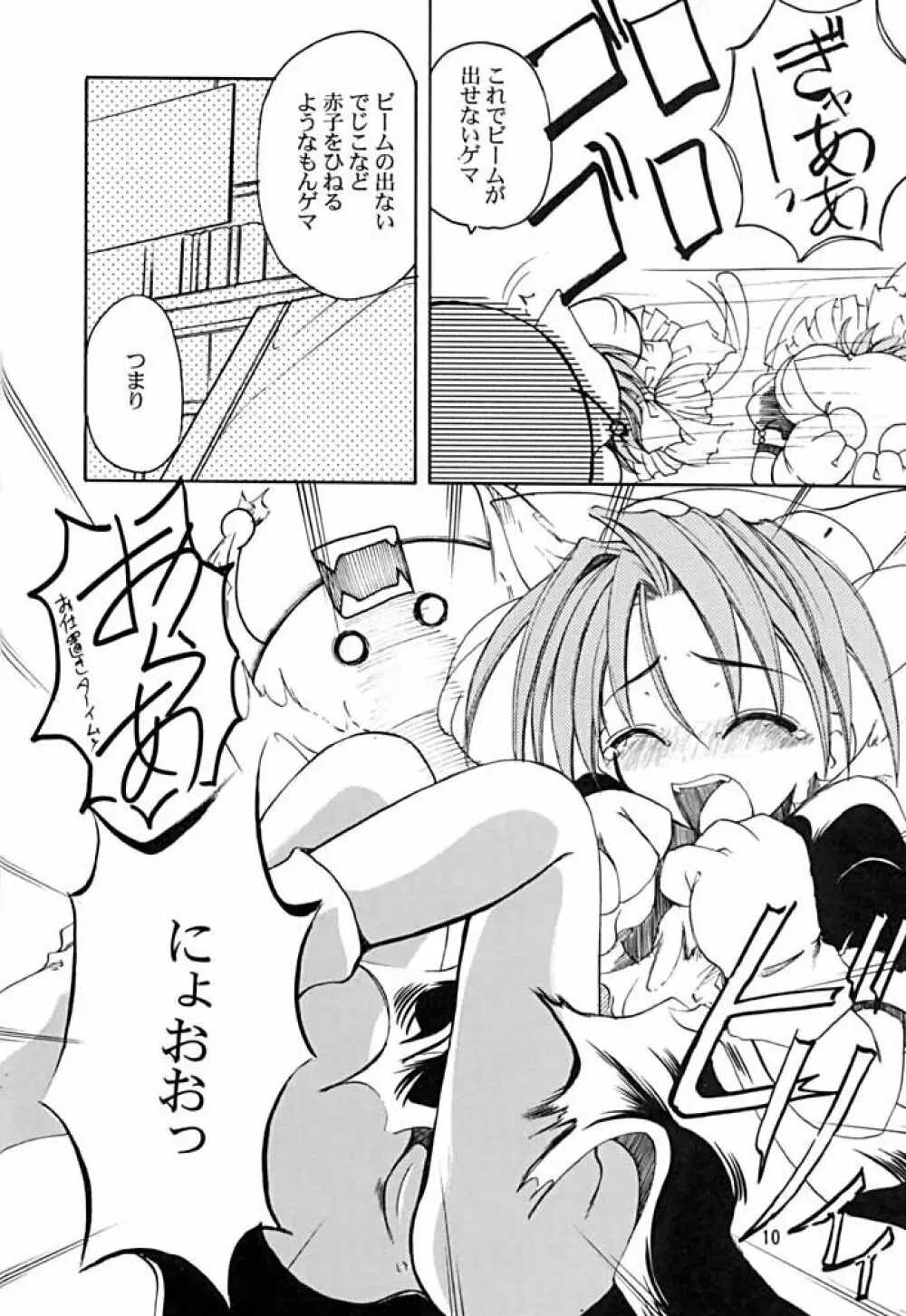 キャラッチュ - page8