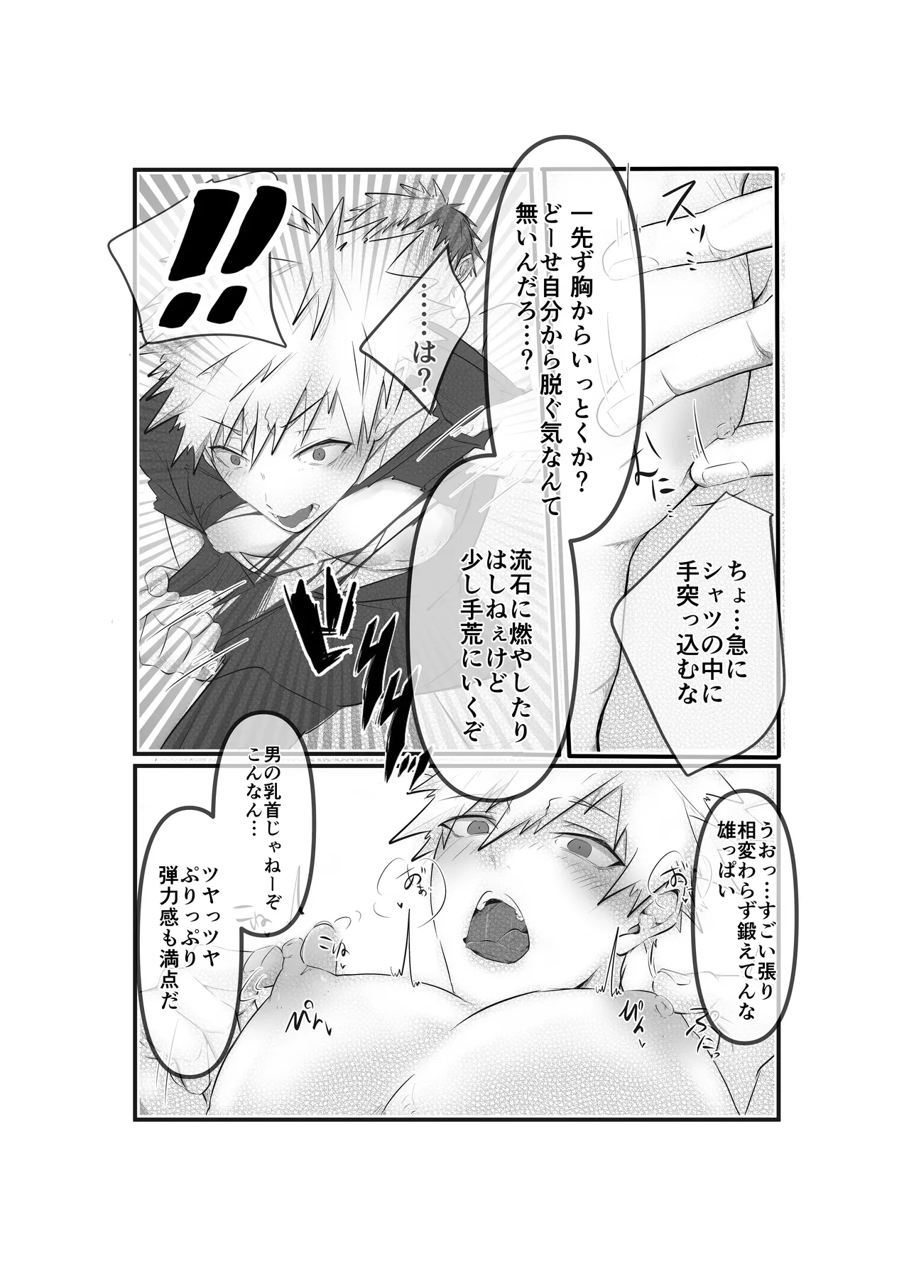 原材料爆豪勝己 - page10