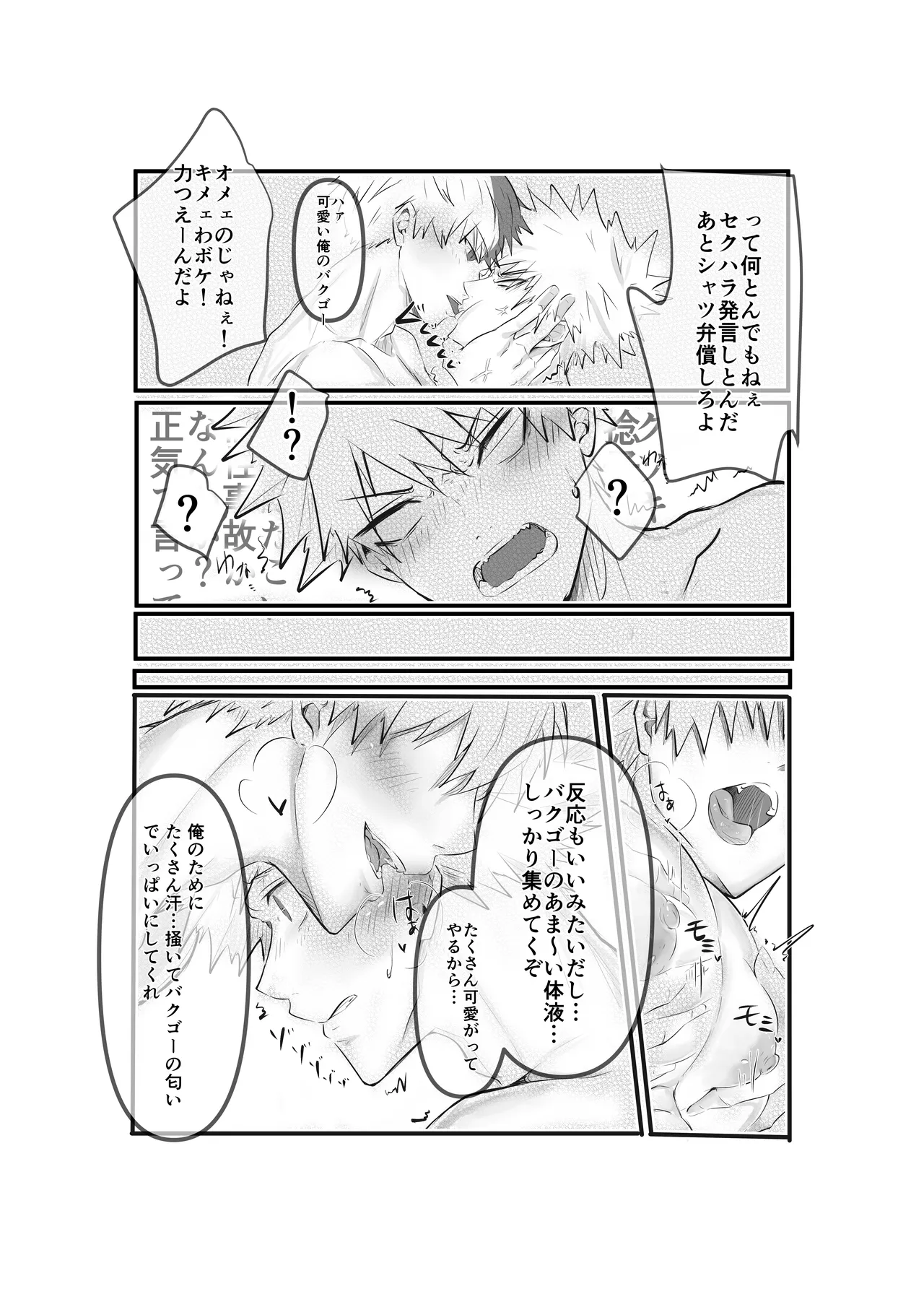 原材料爆豪勝己 - page11