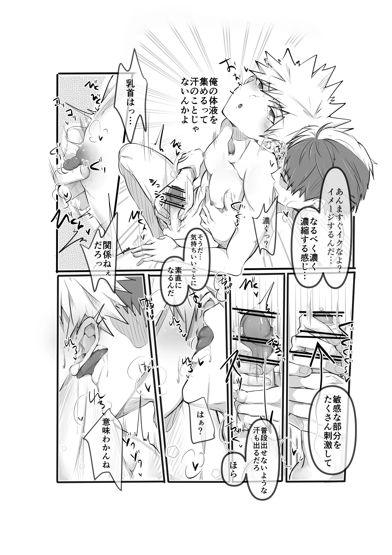 原材料爆豪勝己 - page12