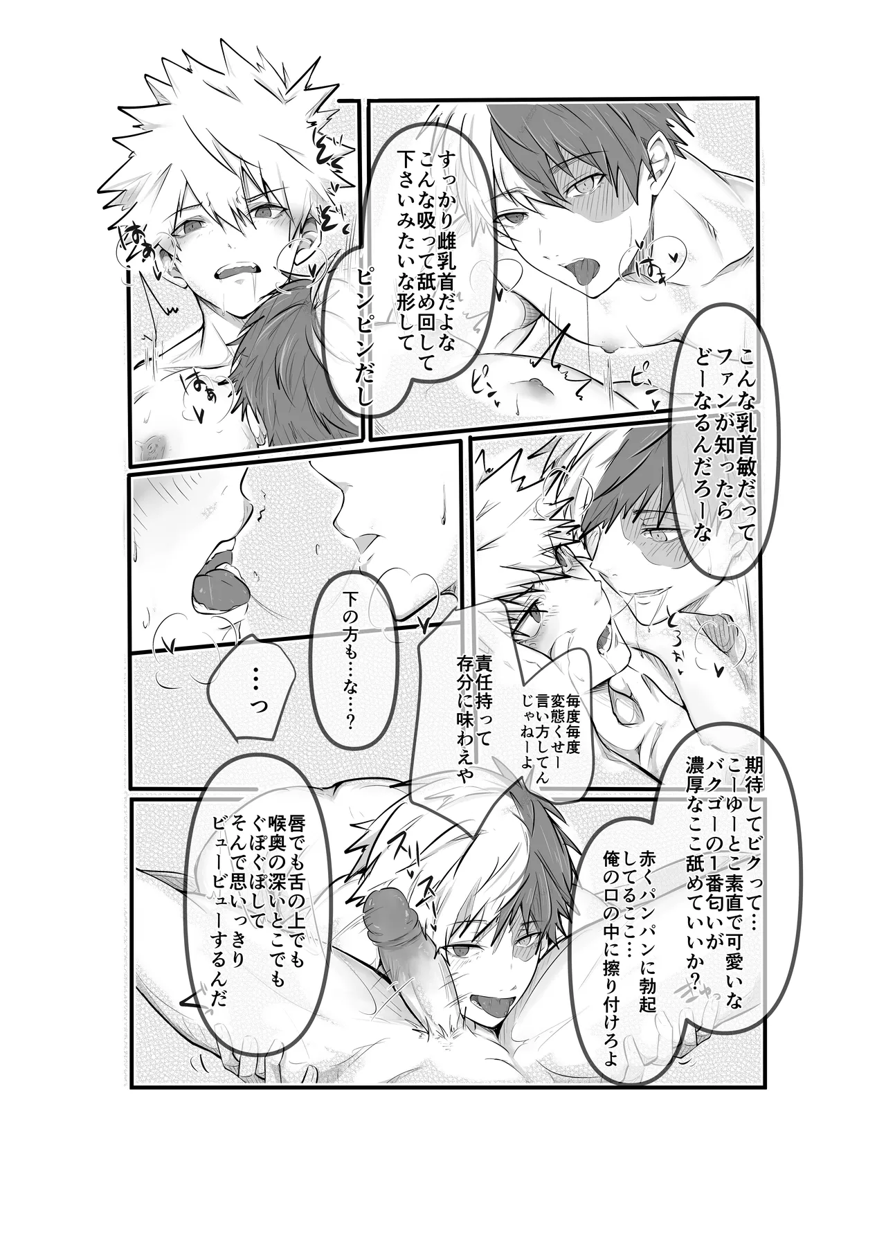 原材料爆豪勝己 - page14