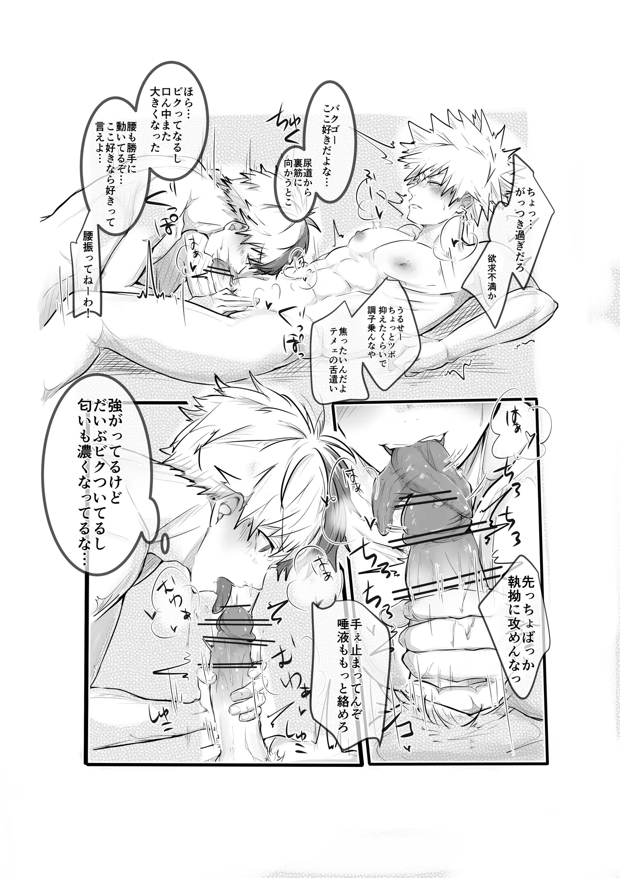 原材料爆豪勝己 - page15