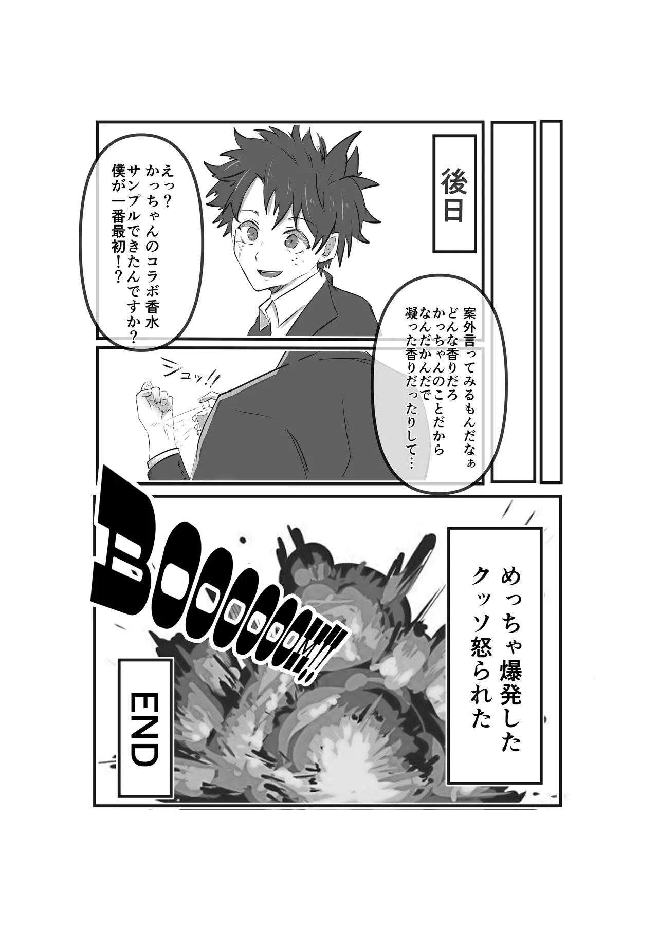 原材料爆豪勝己 - page23