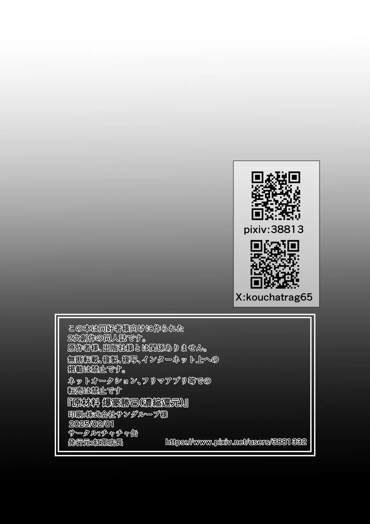 原材料爆豪勝己 - page24