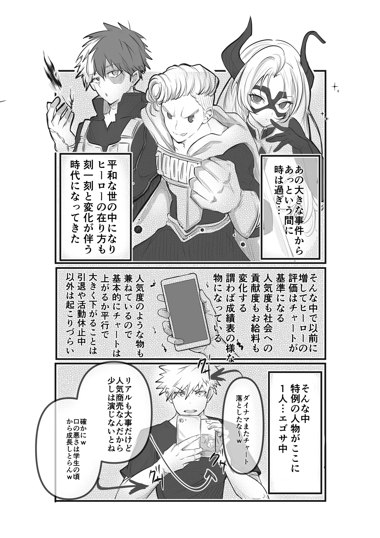 原材料爆豪勝己 - page4