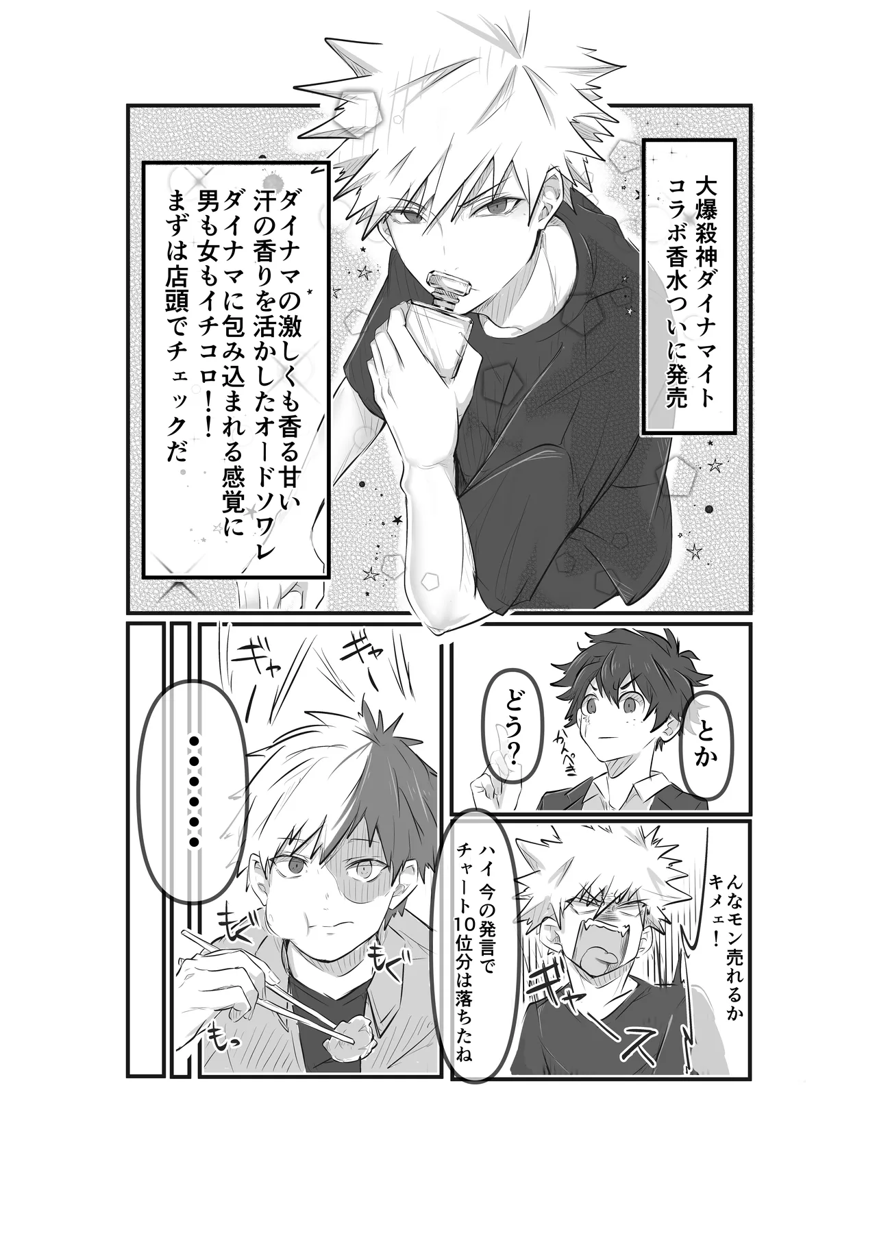 原材料爆豪勝己 - page7