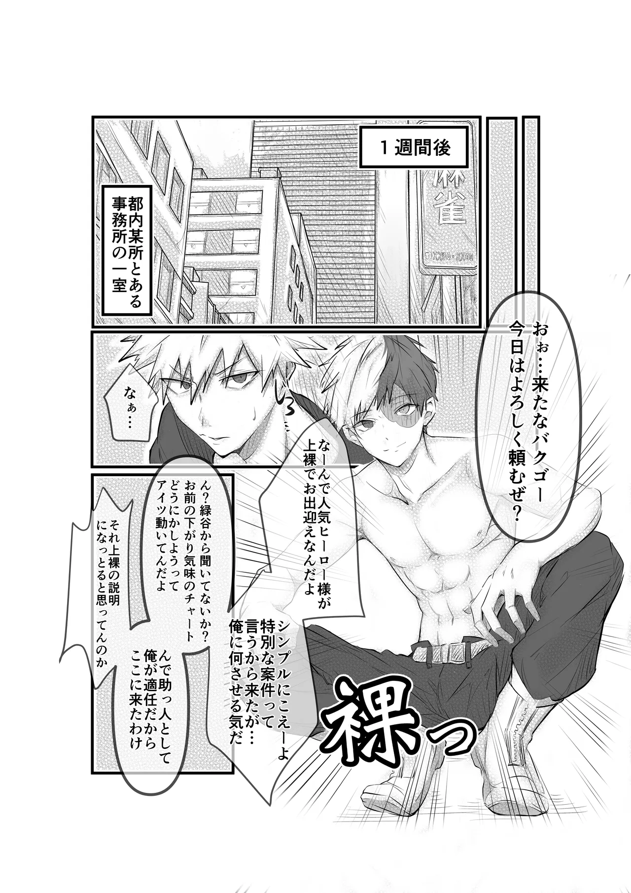 原材料爆豪勝己 - page8