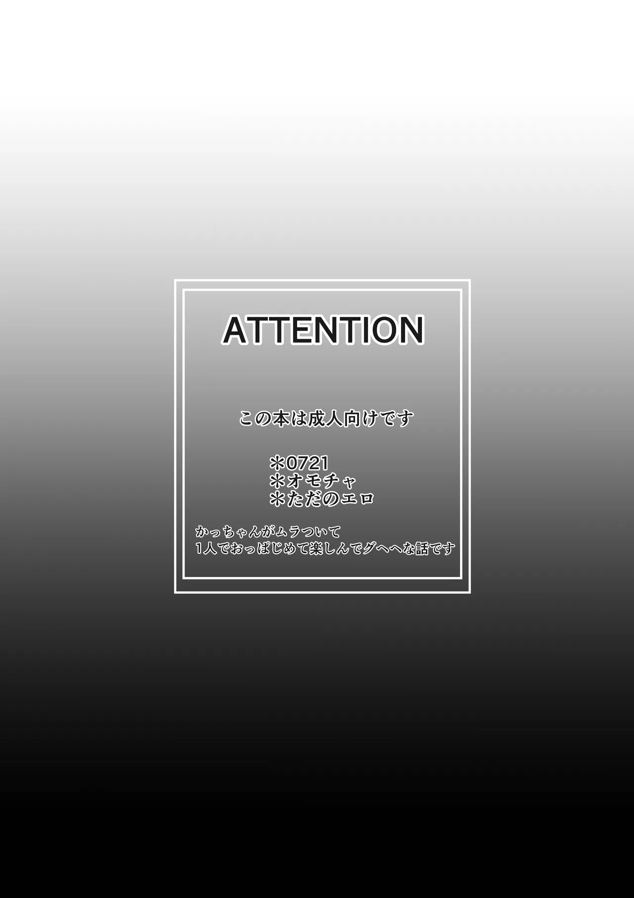 やるなら本気の072を - page2