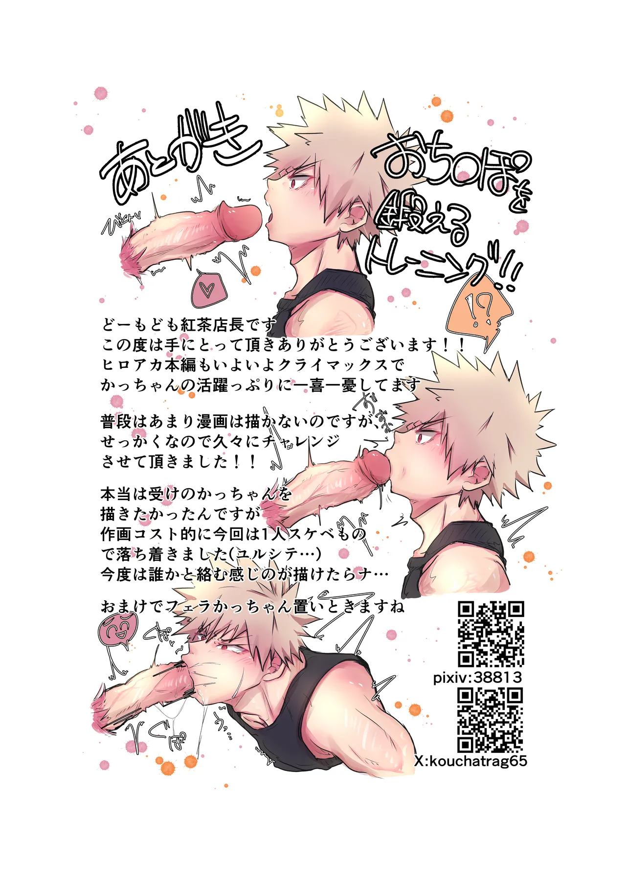 やるなら本気の072を - page22