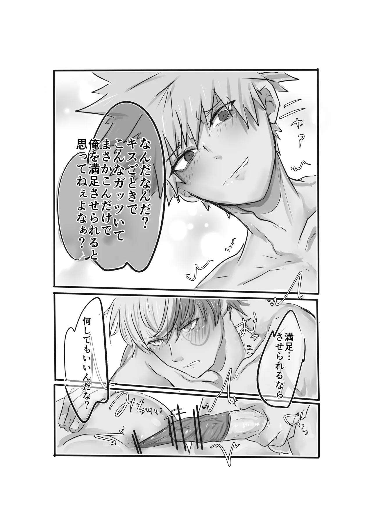 やるなら本気で襲い受け - page14