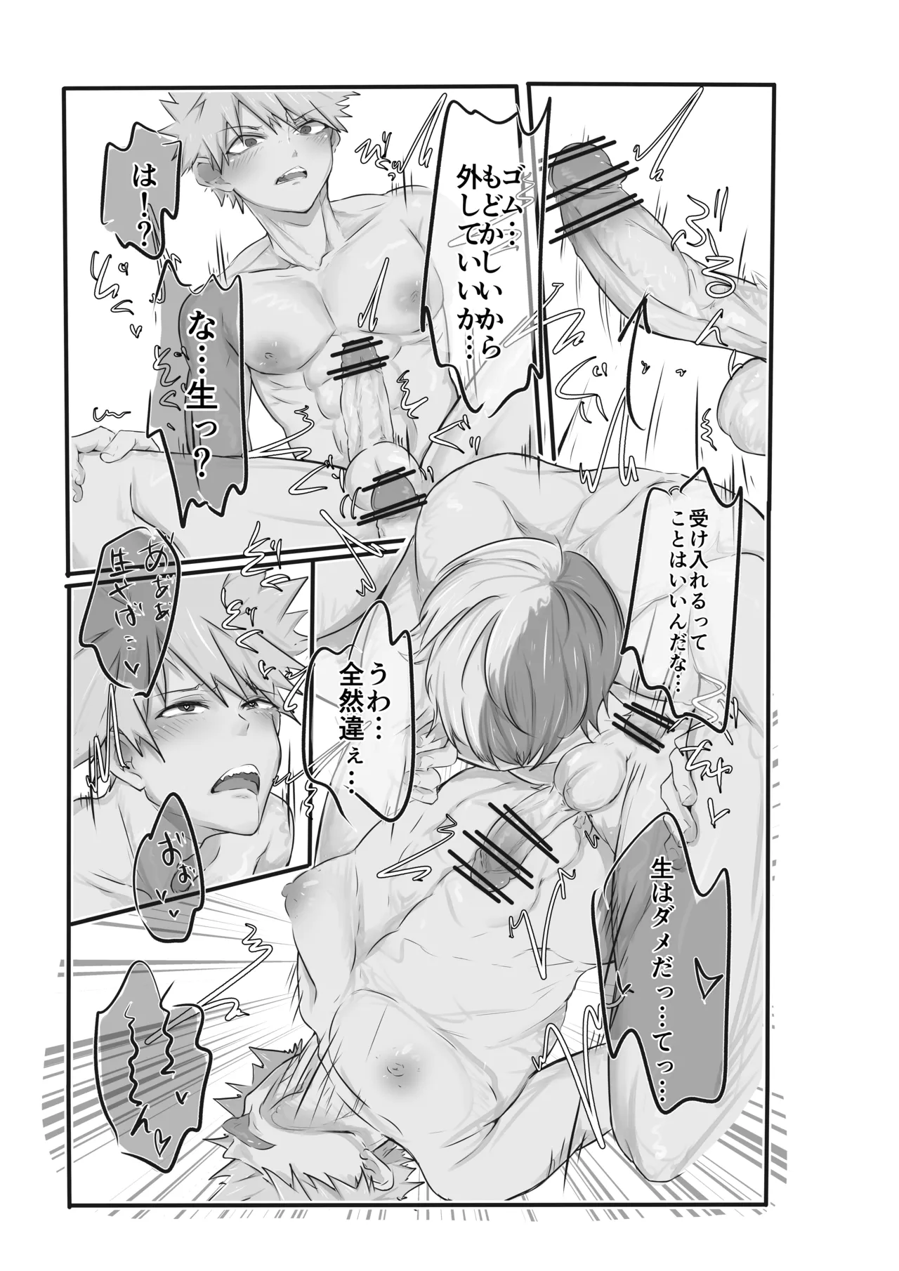 やるなら本気で襲い受け - page15