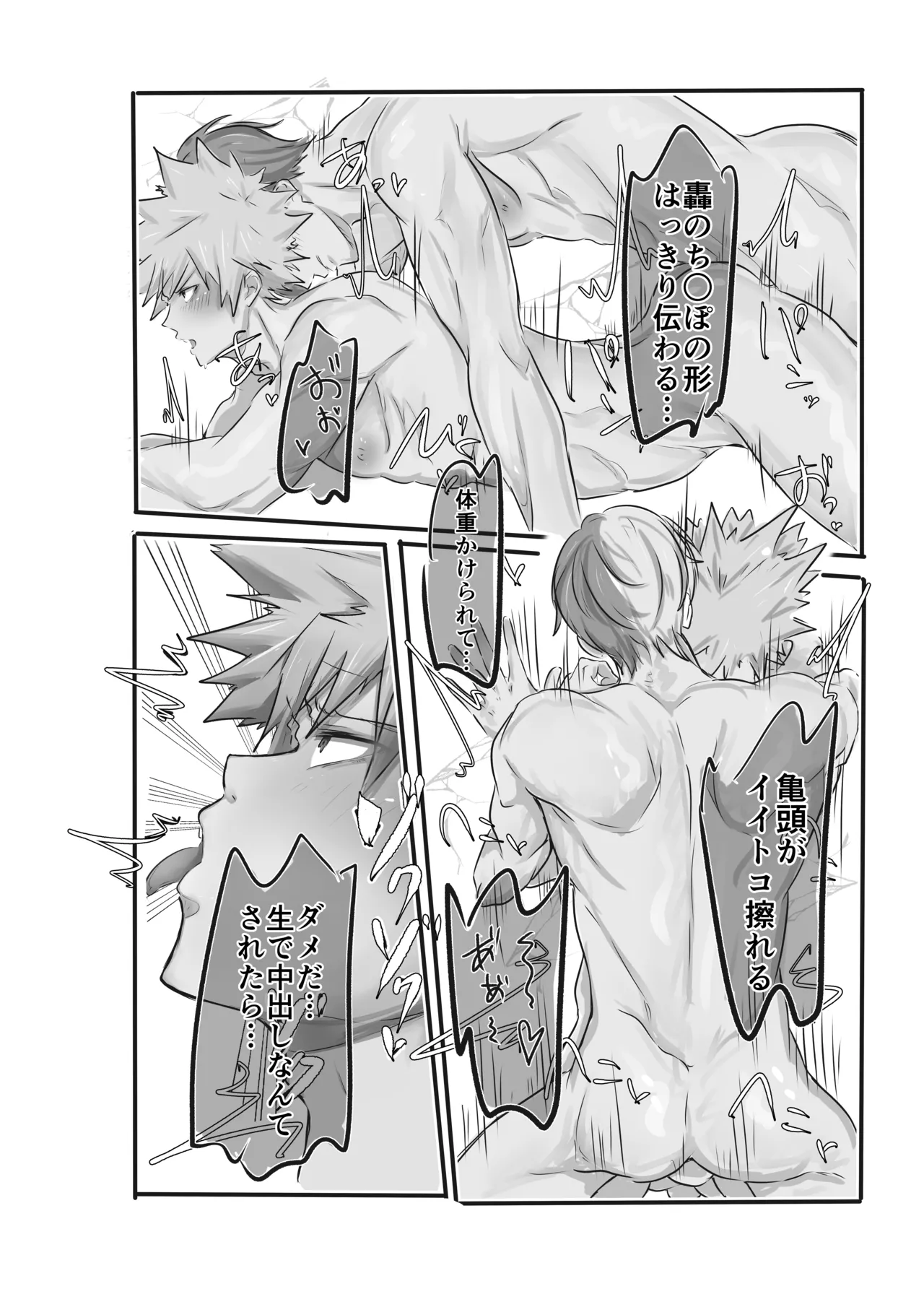 やるなら本気で襲い受け - page16