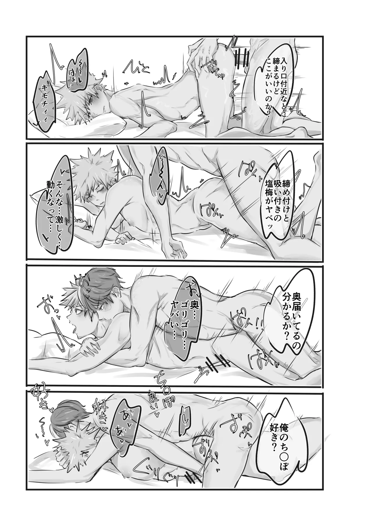 やるなら本気で襲い受け - page17