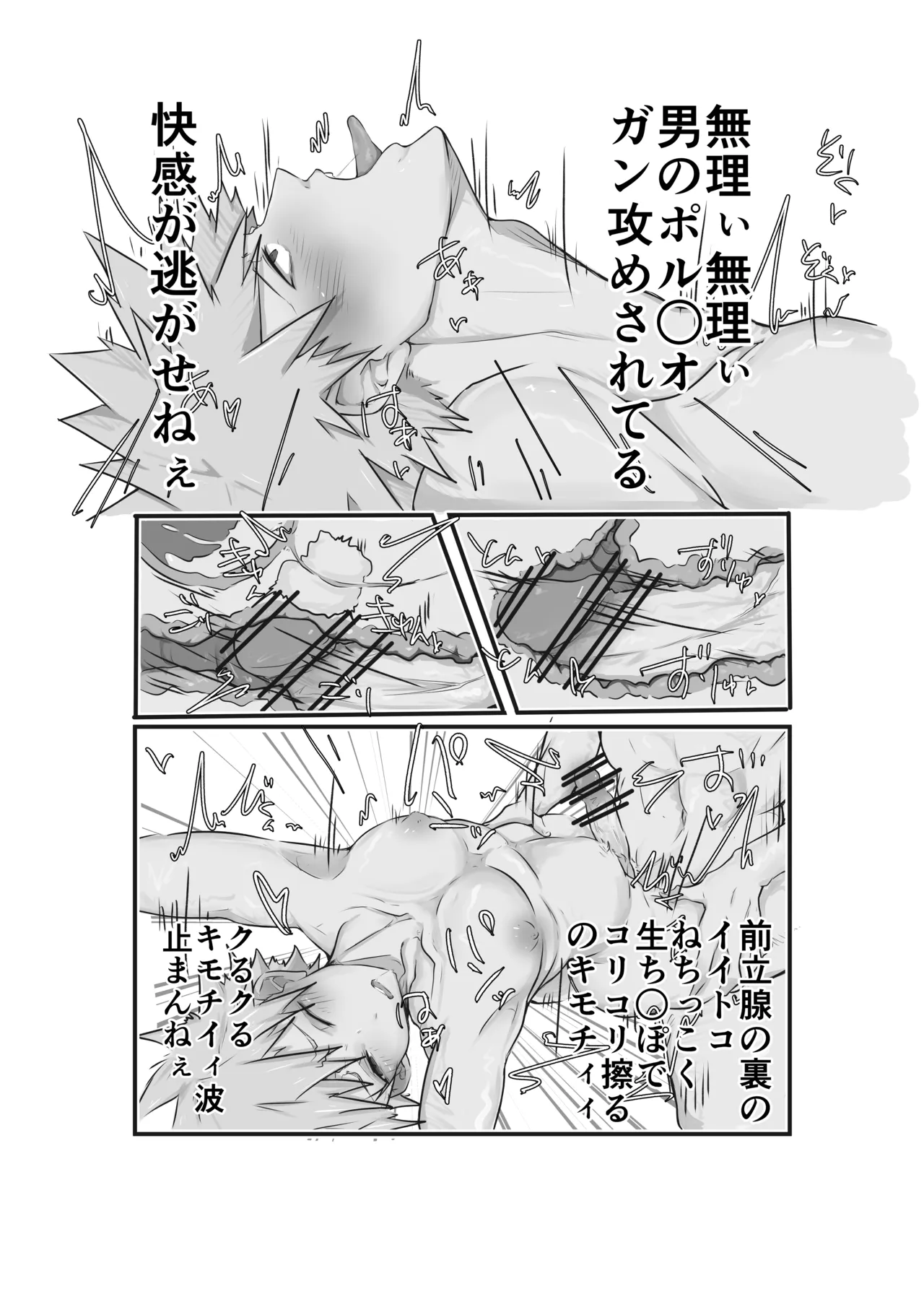 やるなら本気で襲い受け - page18