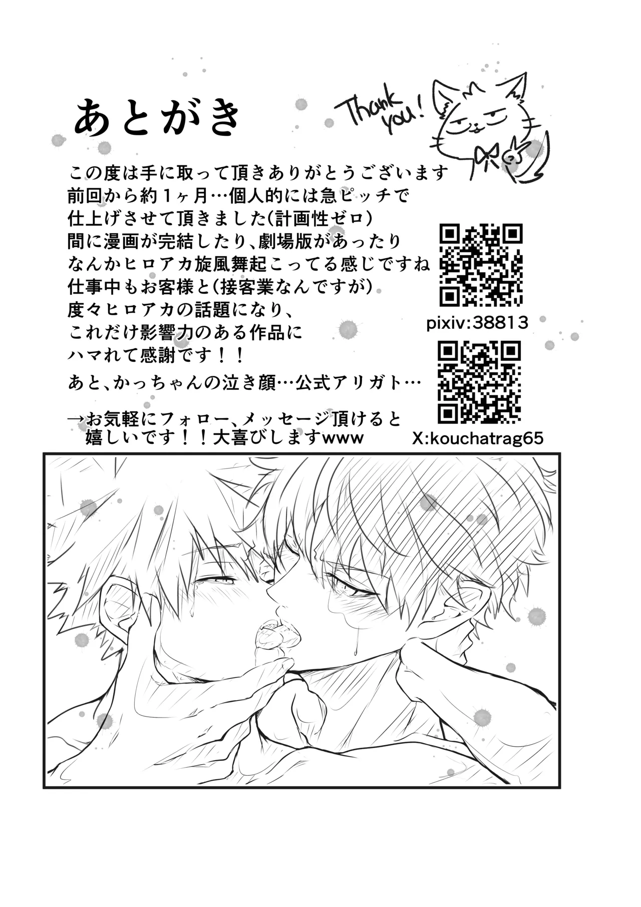 やるなら本気で襲い受け - page21