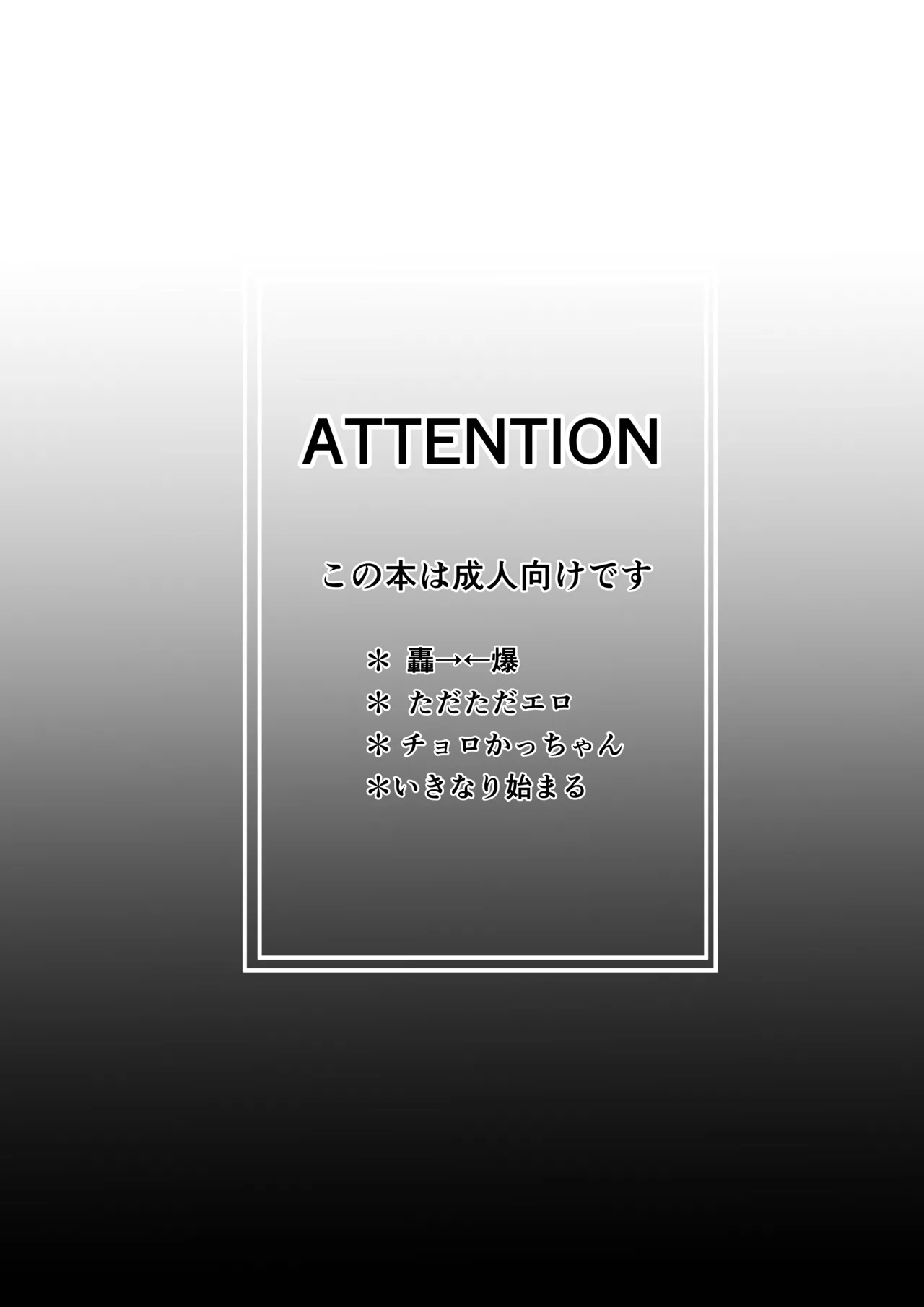 やるなら本気で襲い受け - page4