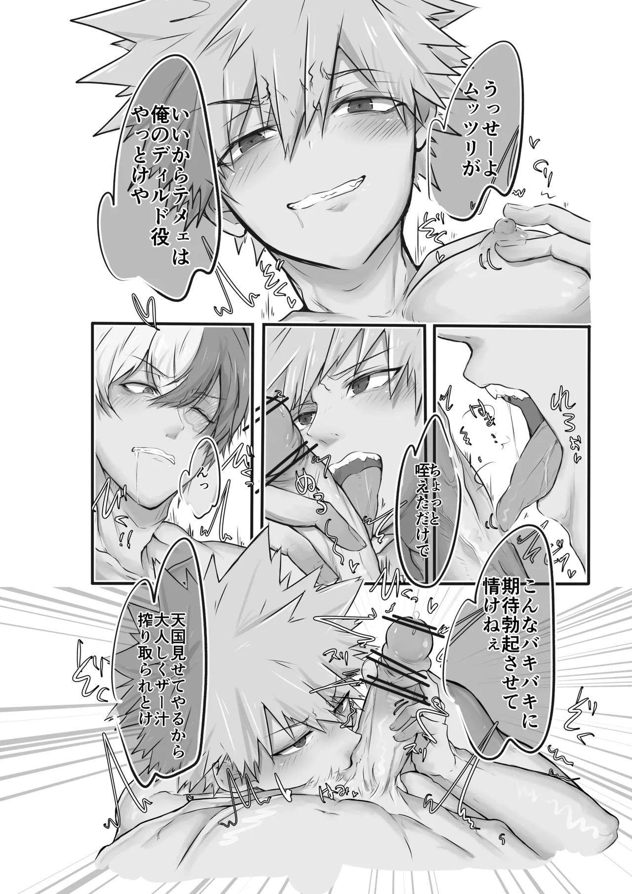 やるなら本気で襲い受け - page6