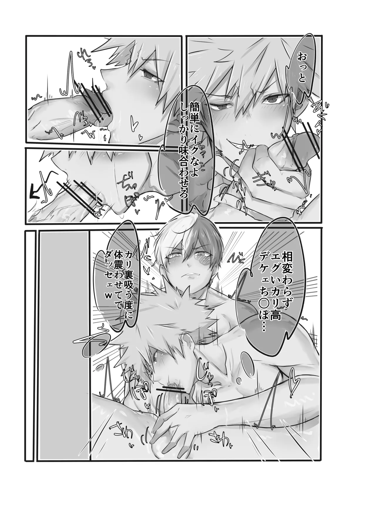 やるなら本気で襲い受け - page7