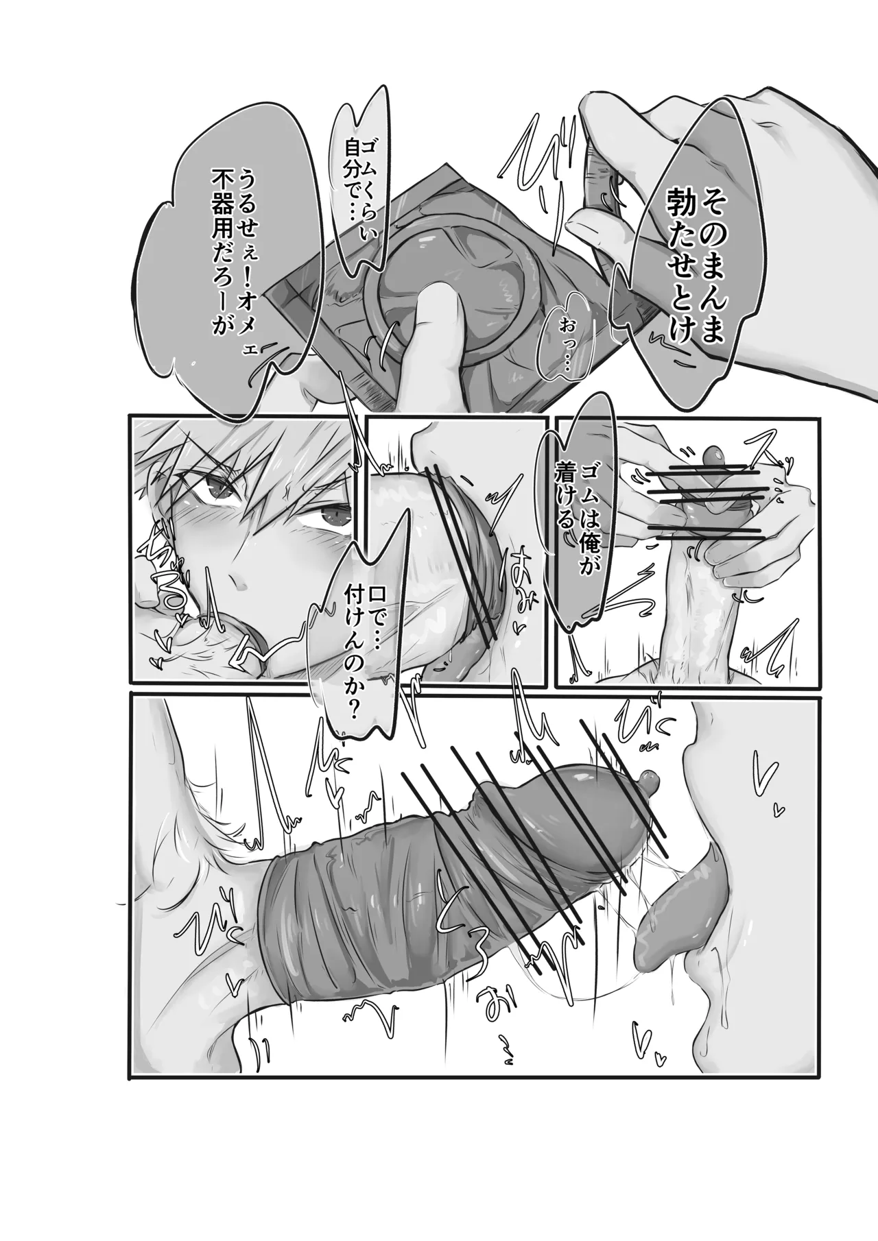 やるなら本気で襲い受け - page8