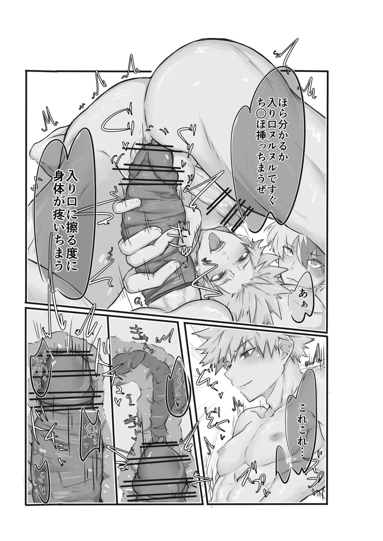 やるなら本気で襲い受け - page9