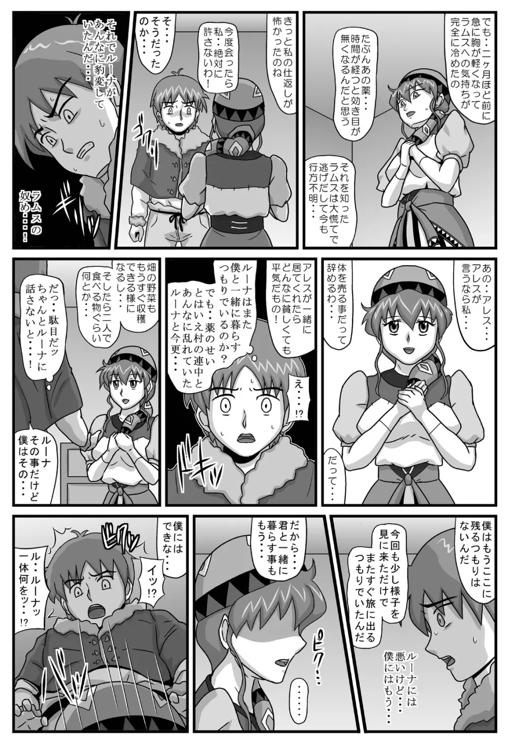 ブルグの便器姫 5 - page9