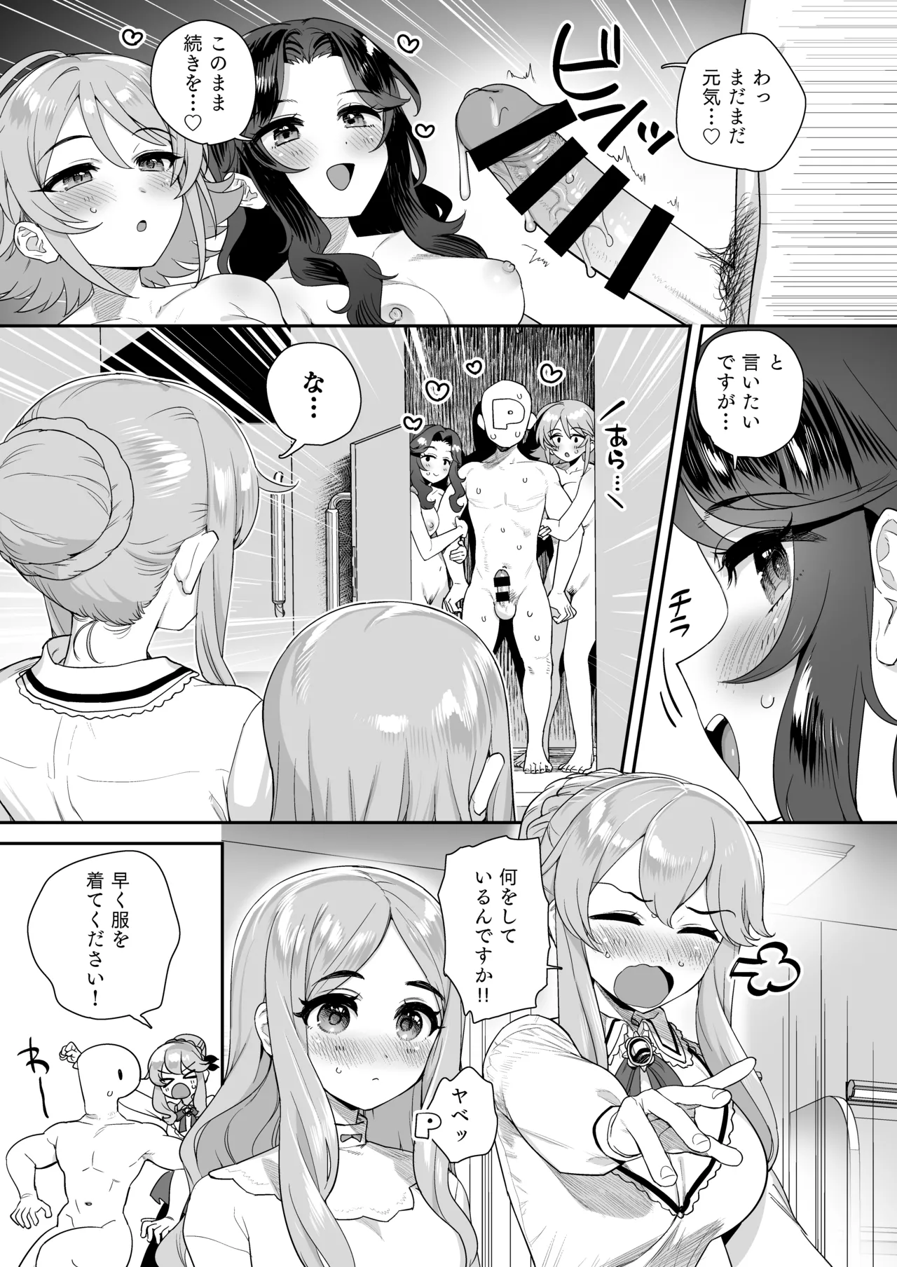 コズミック・シンフォニーと雪の中で… - page12