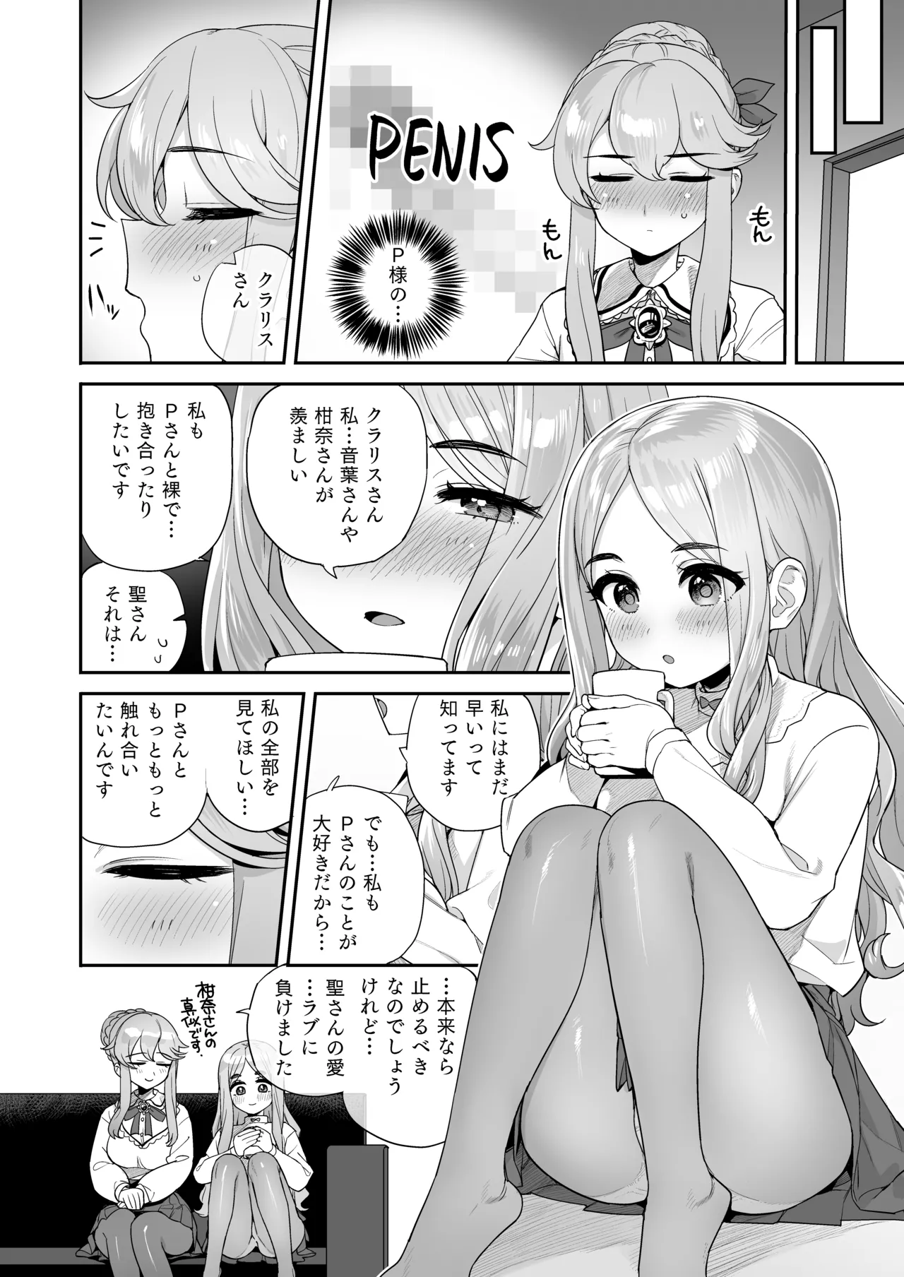 コズミック・シンフォニーと雪の中で… - page13