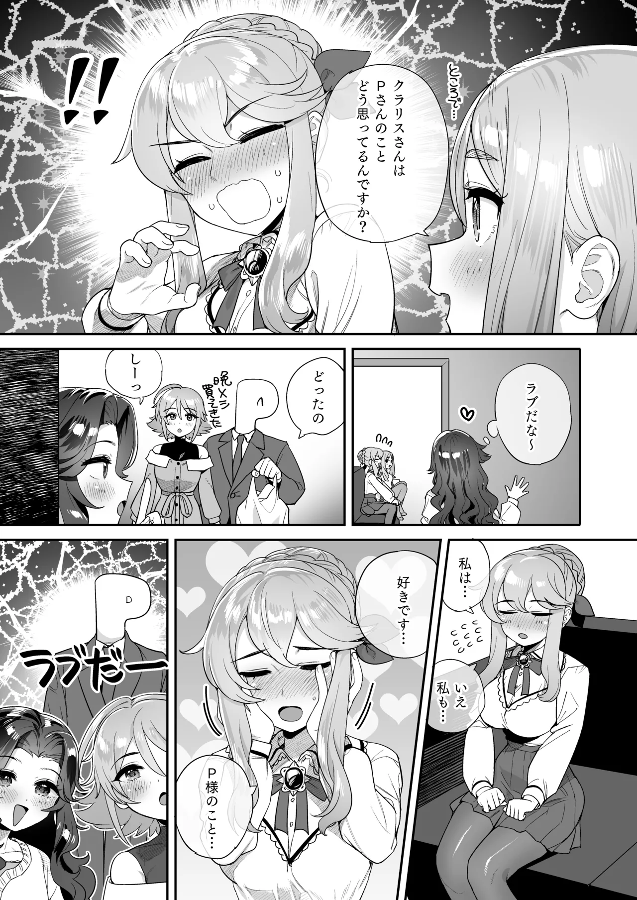 コズミック・シンフォニーと雪の中で… - page14