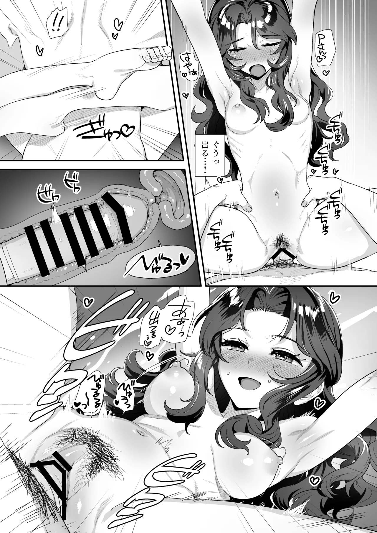 コズミック・シンフォニーと雪の中で… - page24