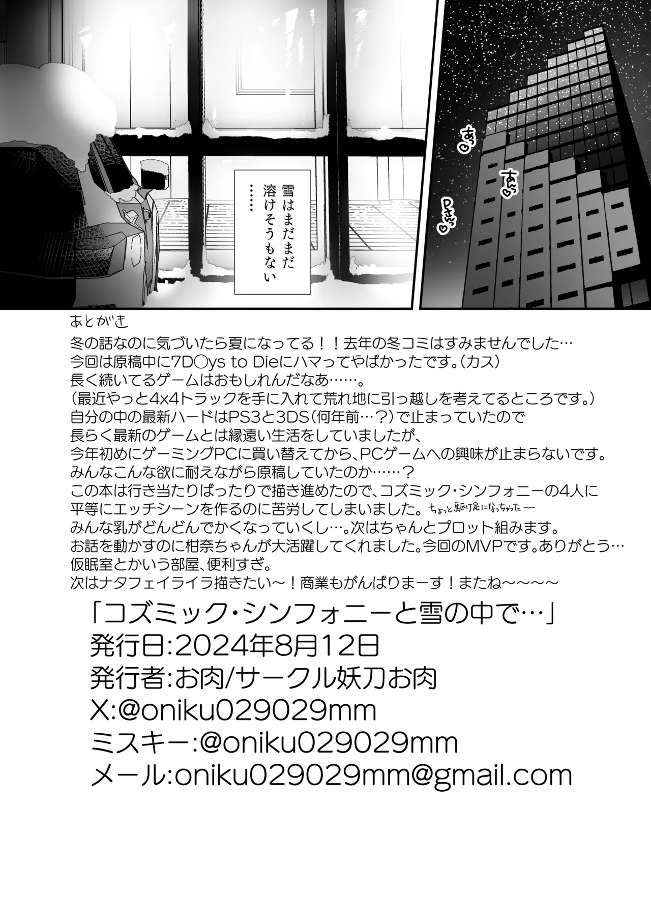 コズミック・シンフォニーと雪の中で… - page25