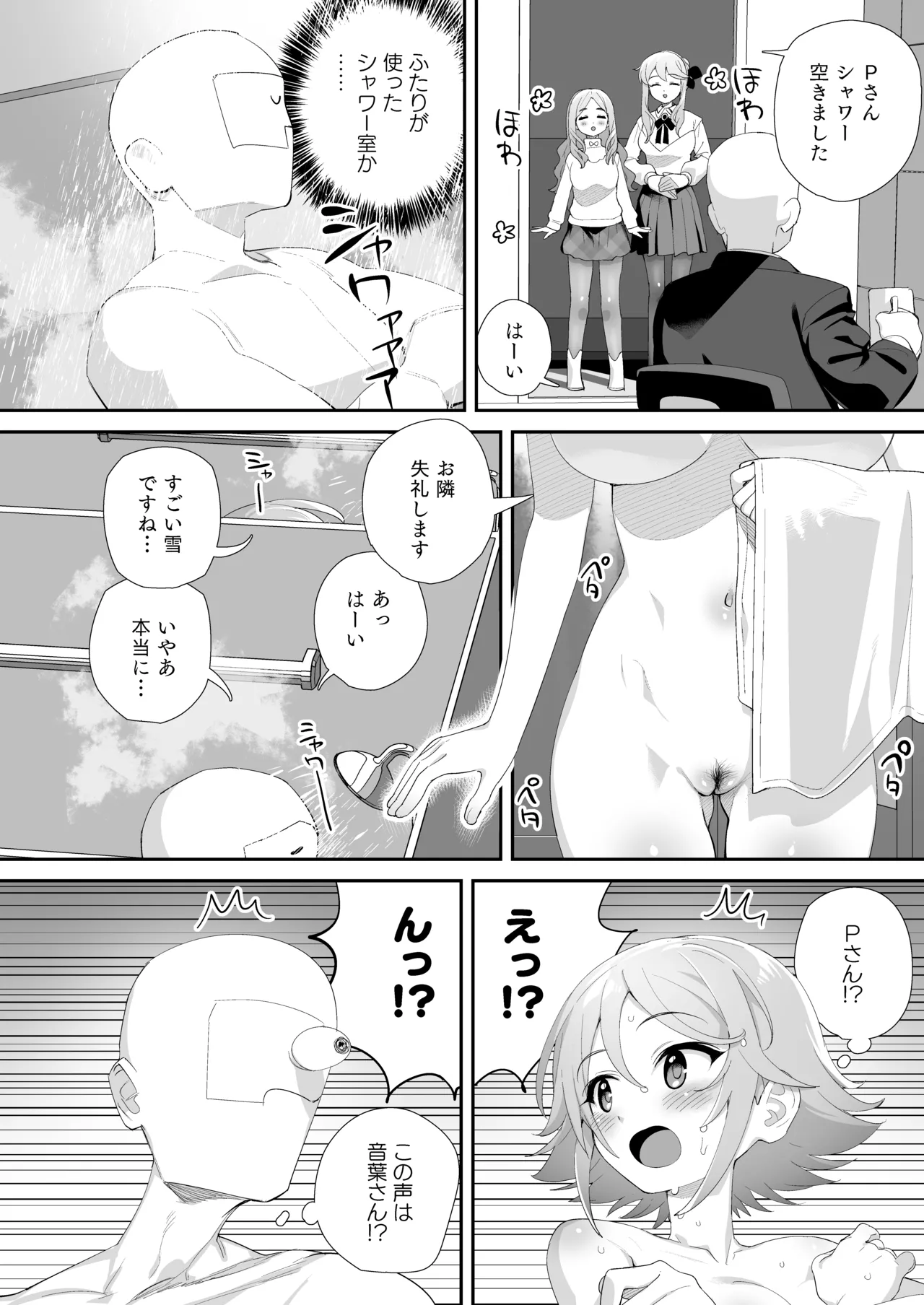 コズミック・シンフォニーと雪の中で… - page5