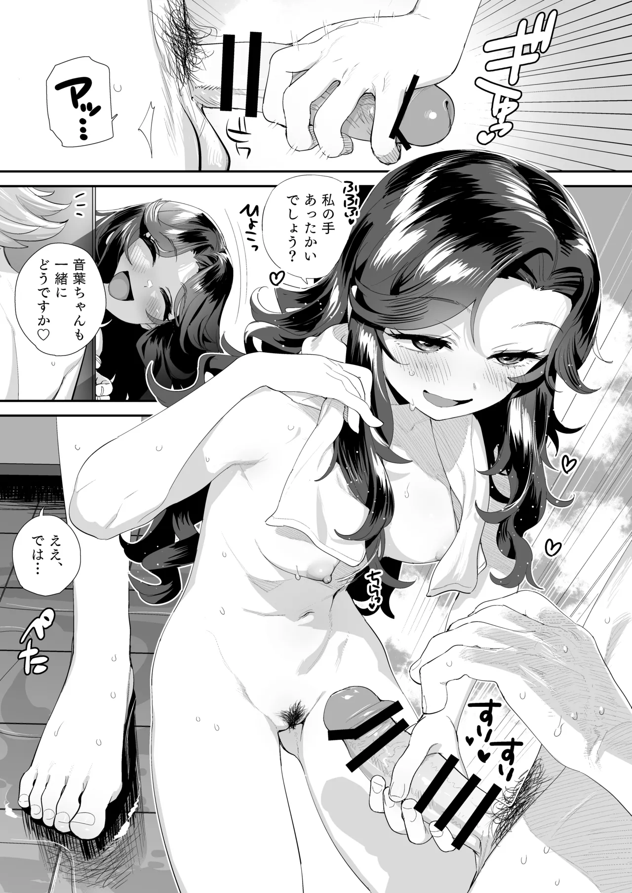 コズミック・シンフォニーと雪の中で… - page8