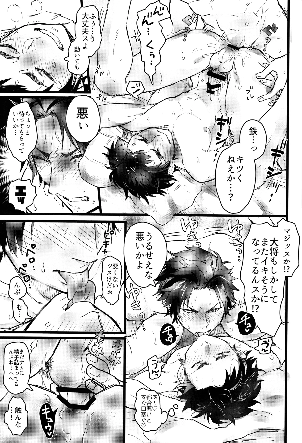 退屈なひとの夏休 - page17