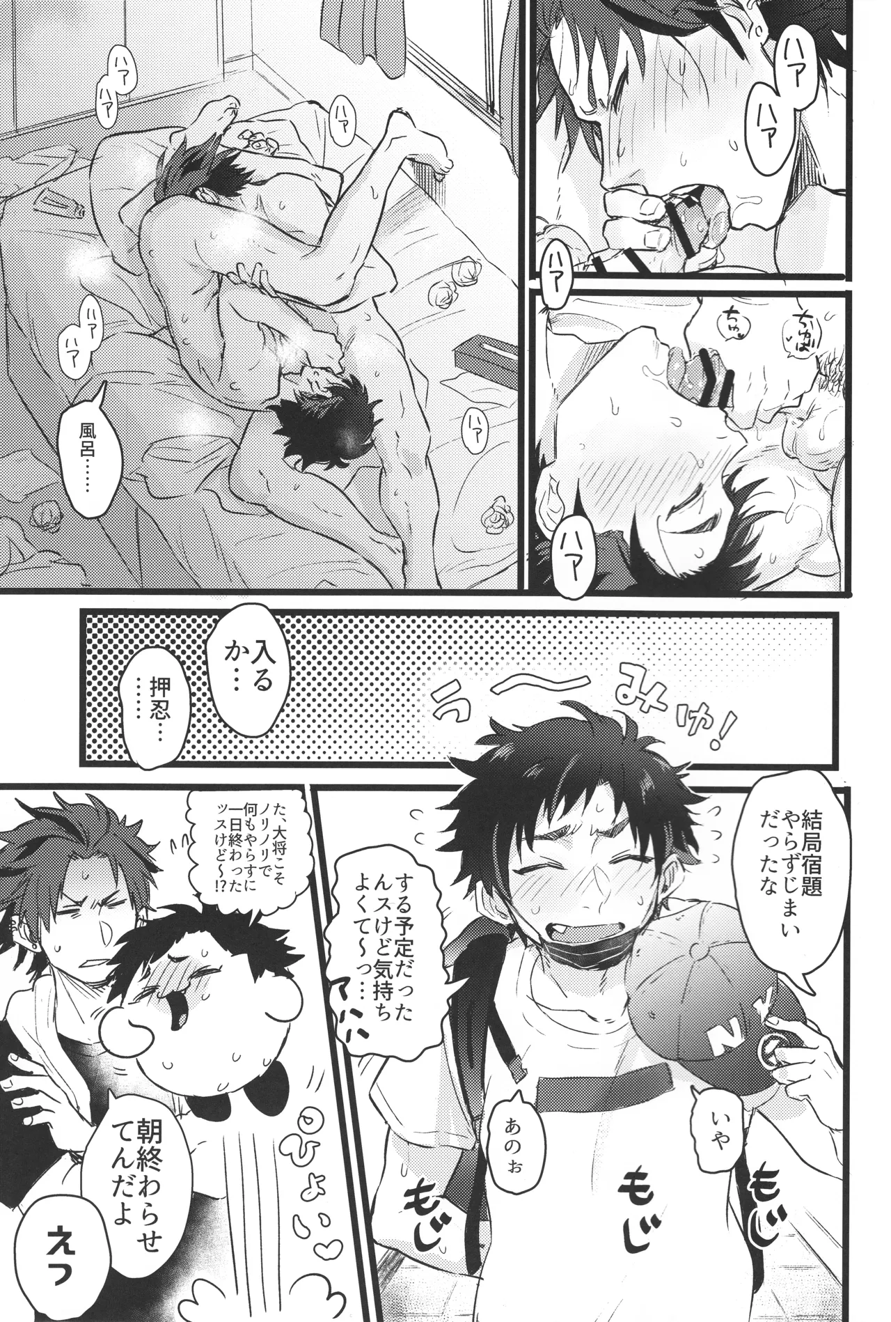 退屈なひとの夏休 - page27