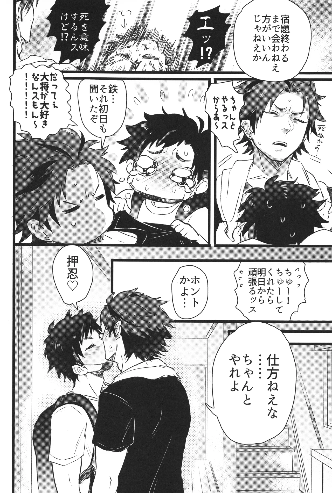 退屈なひとの夏休 - page28