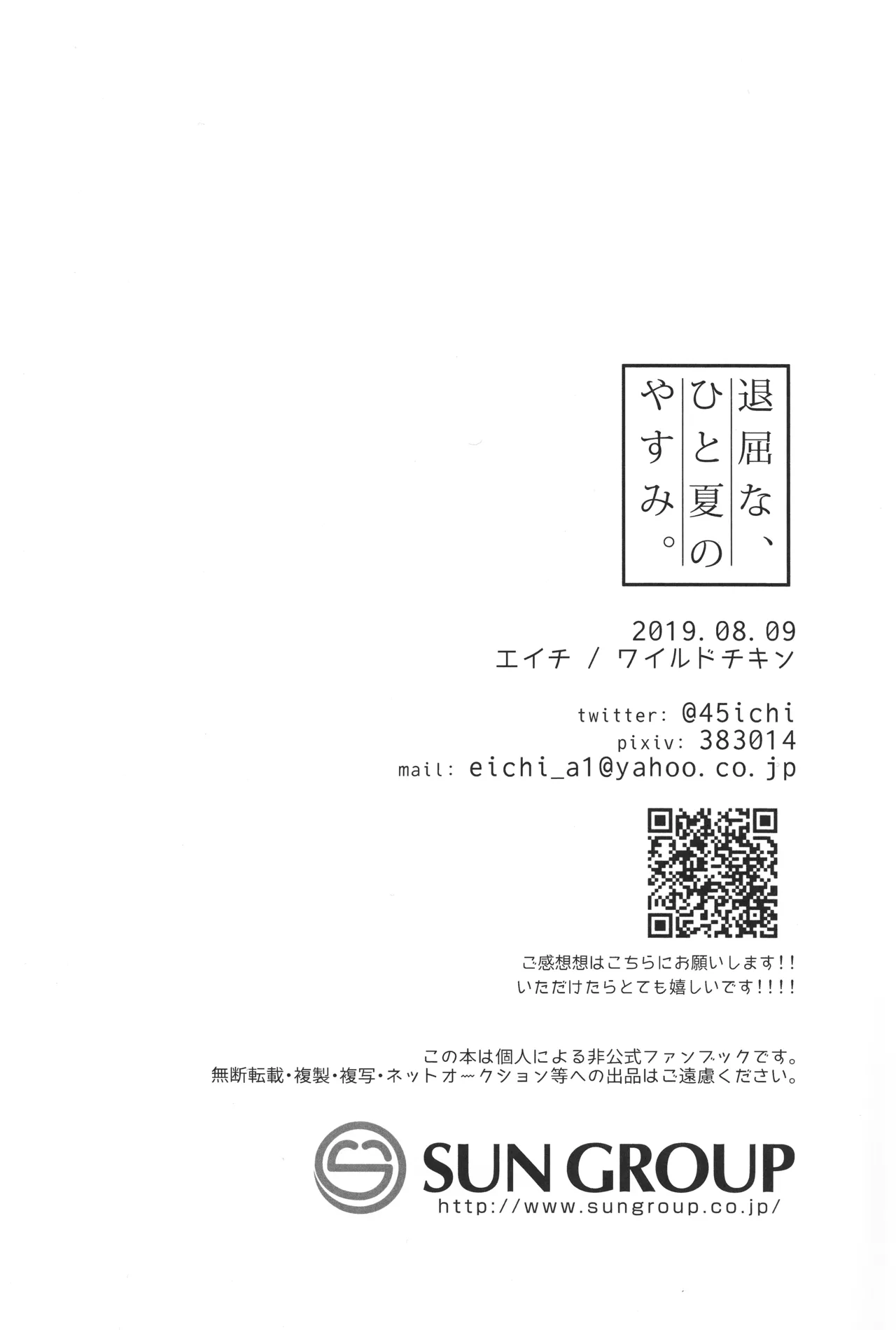 退屈なひとの夏休 - page30