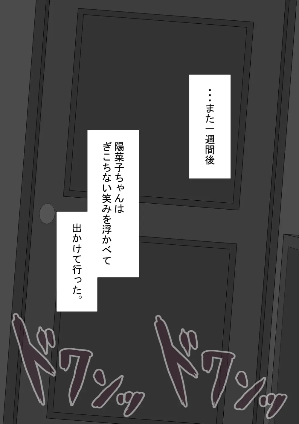 『彼女は狙われている』続 ～陽菜子の性処理報告５～ - page37