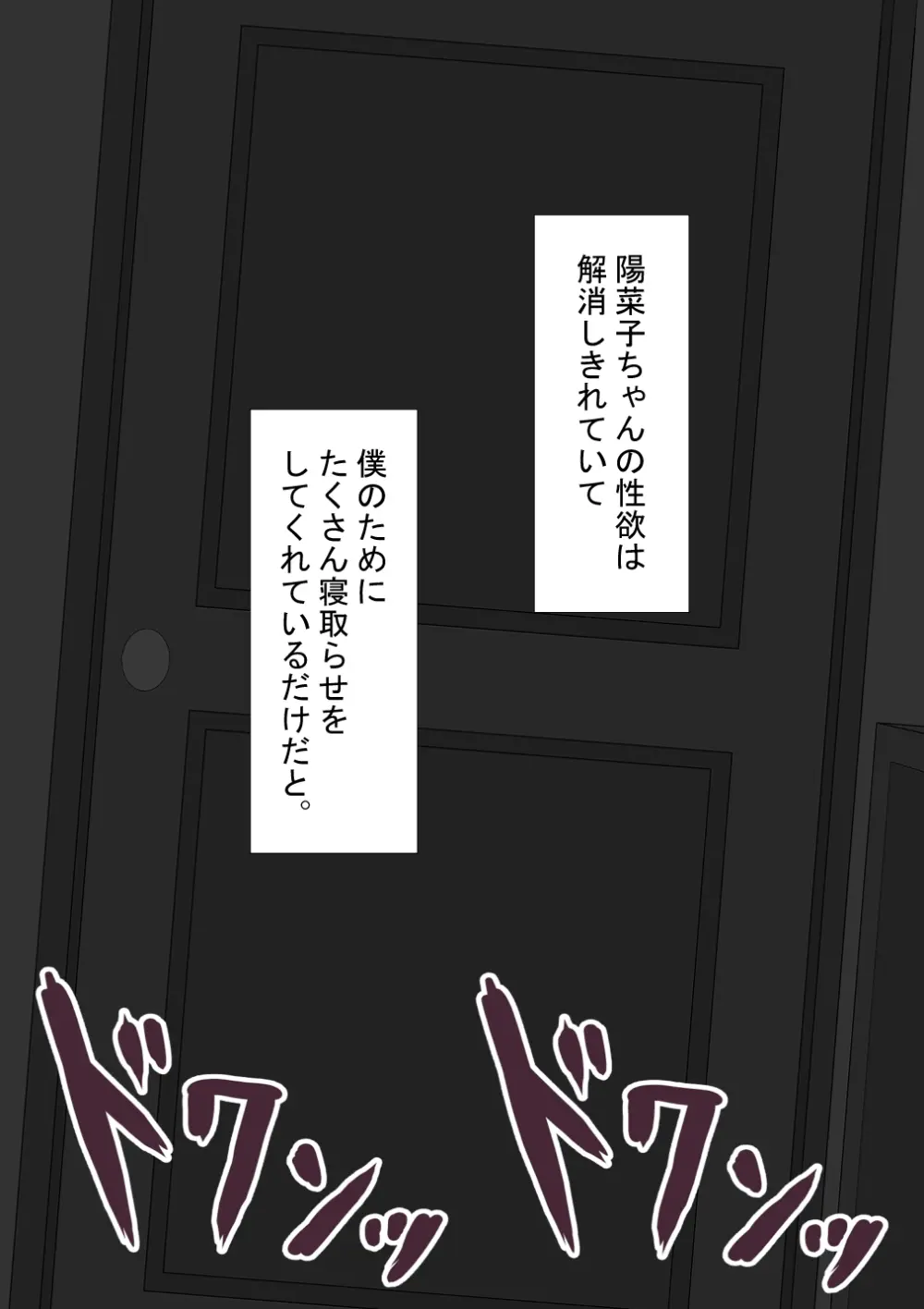 『彼女は狙われている』続 ～陽菜子の性処理報告５～ - page39
