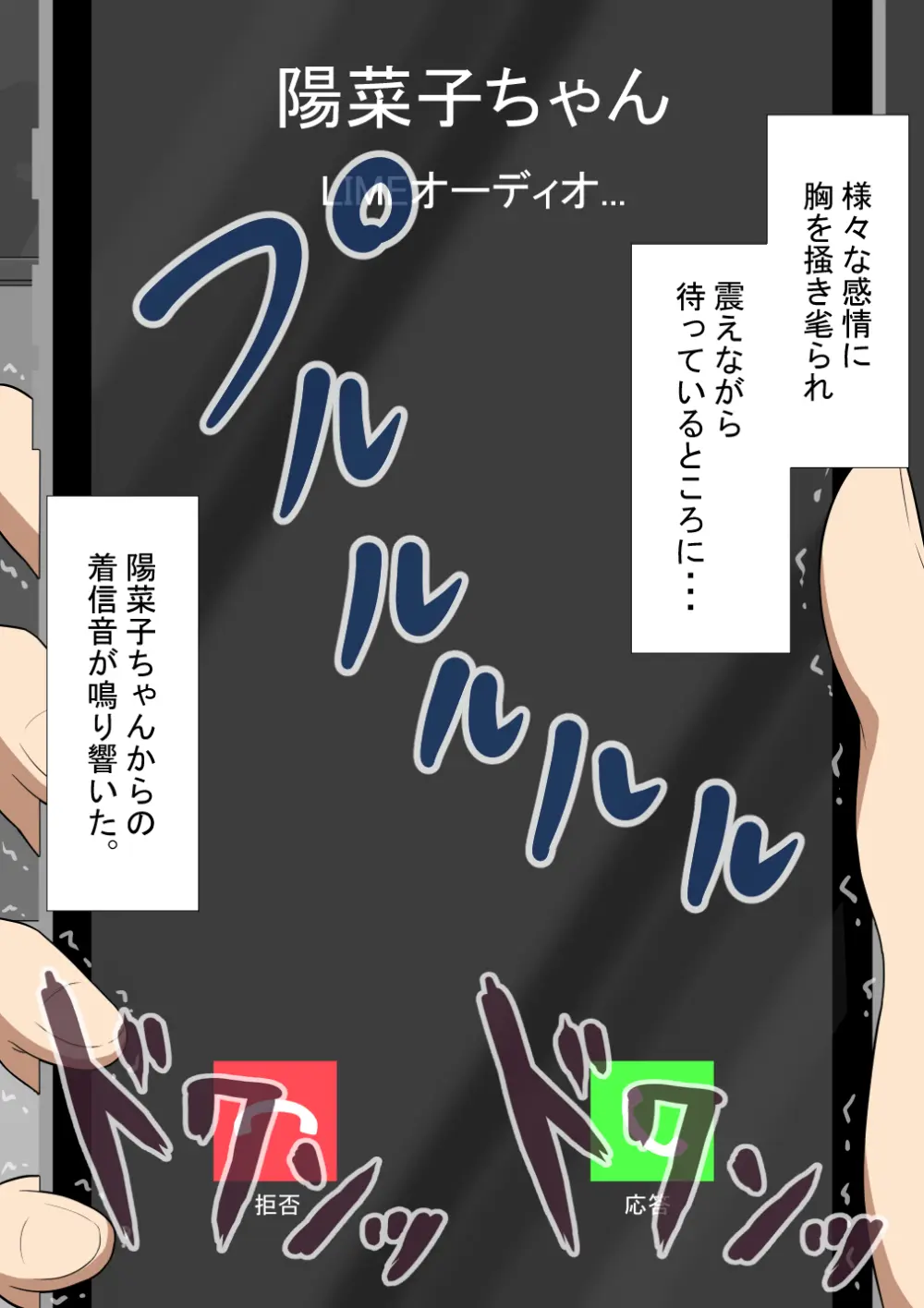 『彼女は狙われている』続 ～陽菜子の性処理報告５～ - page48