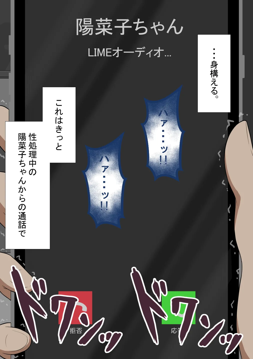 『彼女は狙われている』続 ～陽菜子の性処理報告５～ - page49